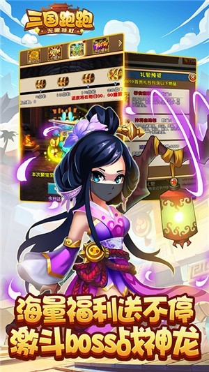 三国跑跑安卓变态版 V1.0.1