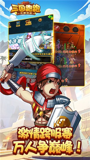 三国跑跑安卓星耀版 V1.0.1