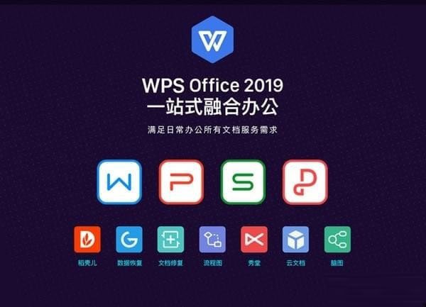 WPS Office 2019 V11.1.0.9828 官方个人安装版