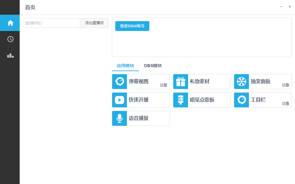 弹幕库 V2.2.2 绿色版