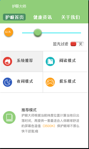 EyeMaster(护眼大师) V1.3 免费安装版