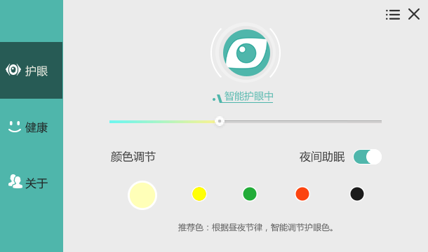 护眼宝 V3.1 官方安装版