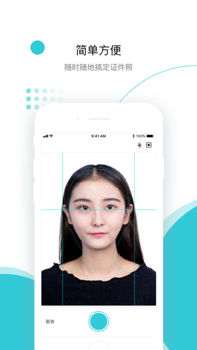 印象证件照iPhone版