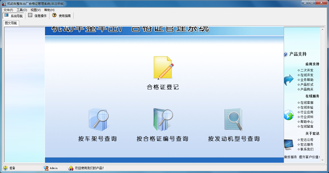 机动车整车出厂合格证管理系统 V3.0 官方安装版