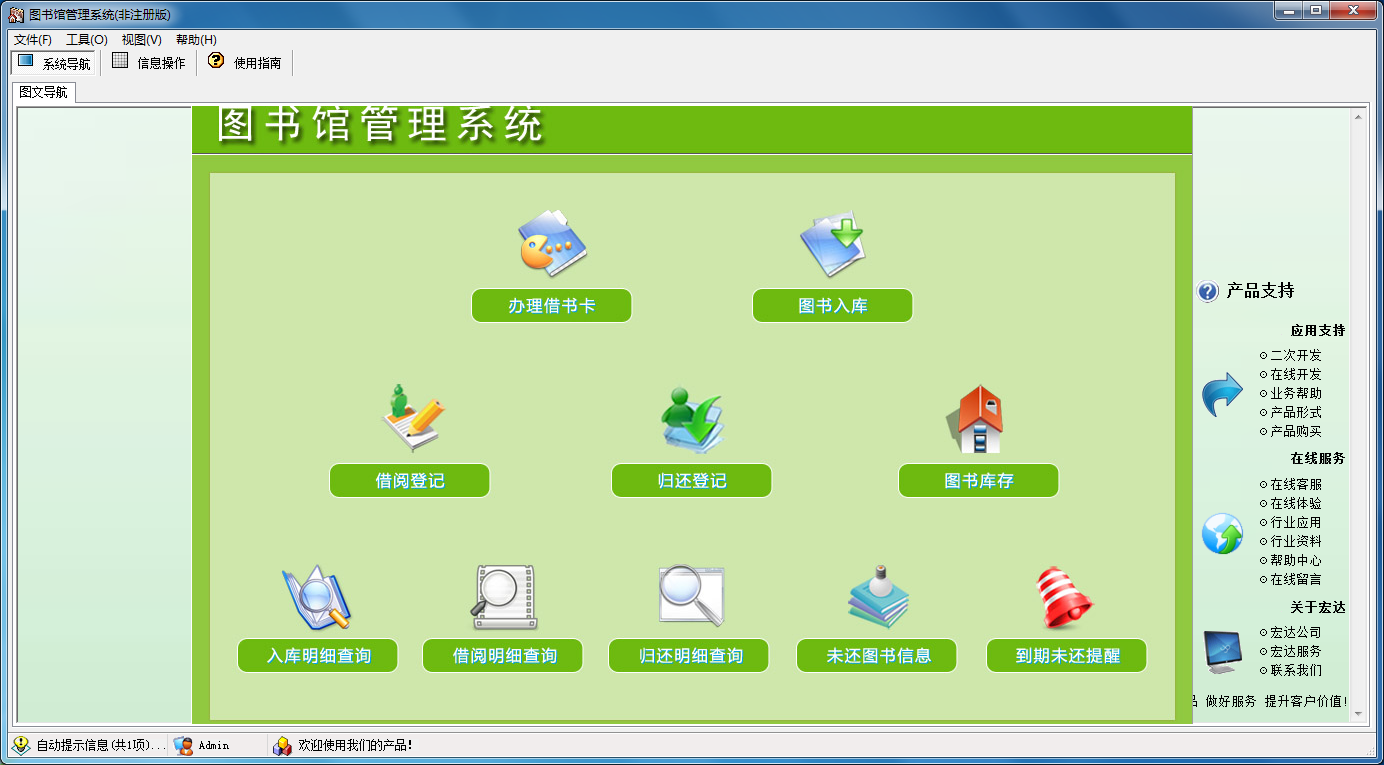 宏达图书馆管理系统 V1.0 官方安装版
