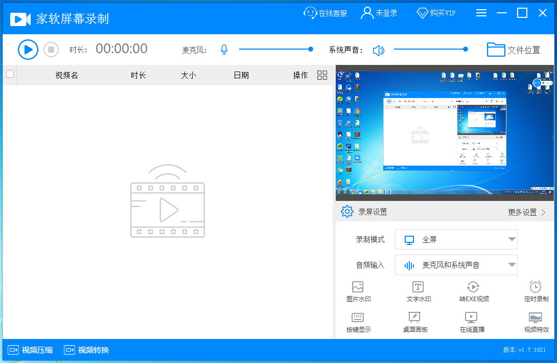 家软屏幕录制 V1.7.1821 官方安装版