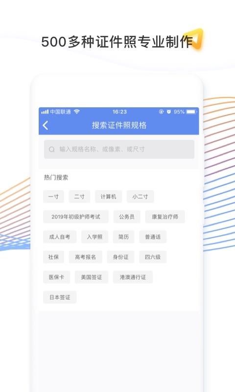 2020年不收费的证件照软件app排行榜下载