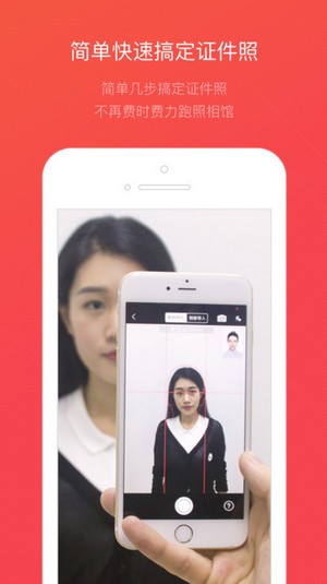 证件照随拍iPhone版