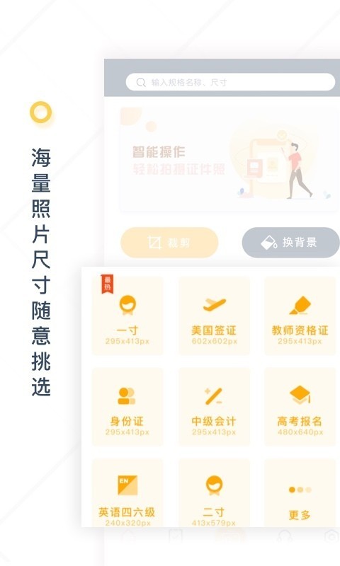 一寸证件照制作安卓版 V3.1.6