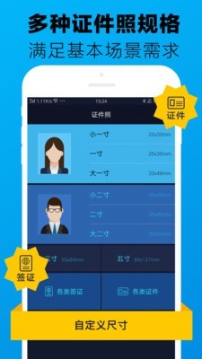 证件照制作大师安卓版 V2.2.4