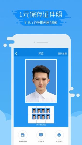 智能证件照iPhone版