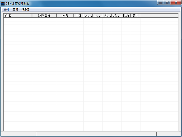 冠军篮球经理2修改器 V1.0 绿色版