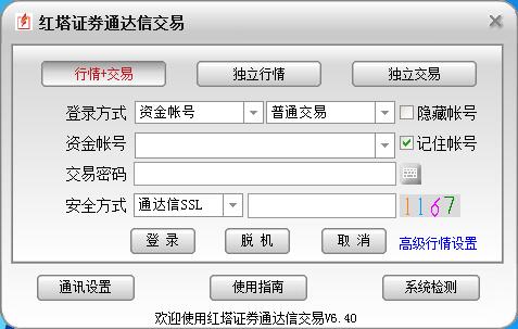 红塔证券通达信交易 V6.40 官方安装版