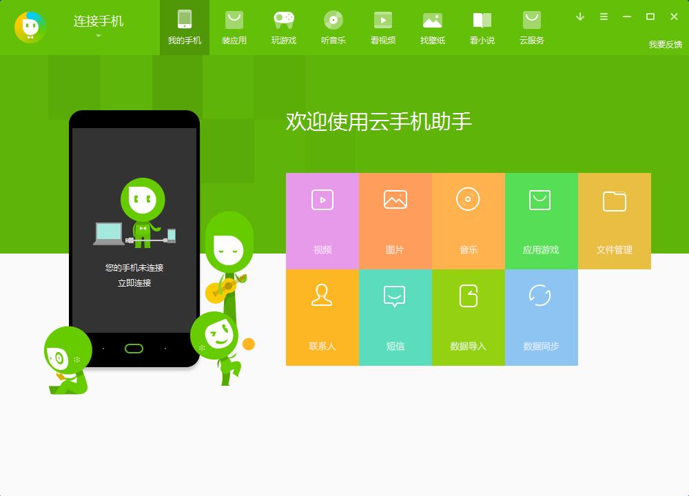 云手机助手 V3.6.0.6134 官方安装版