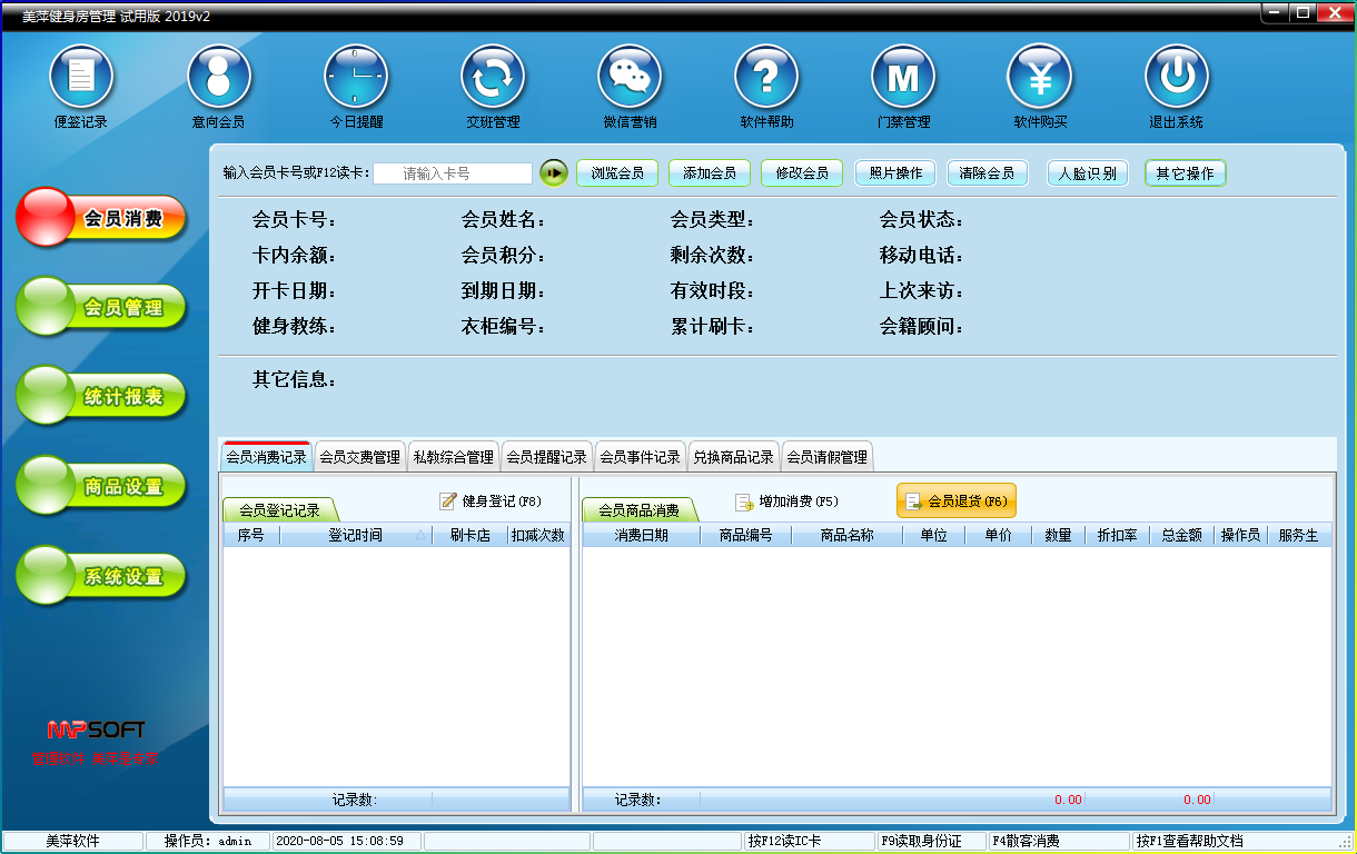 美萍健身房管理系统 V2019.2 官方免费版