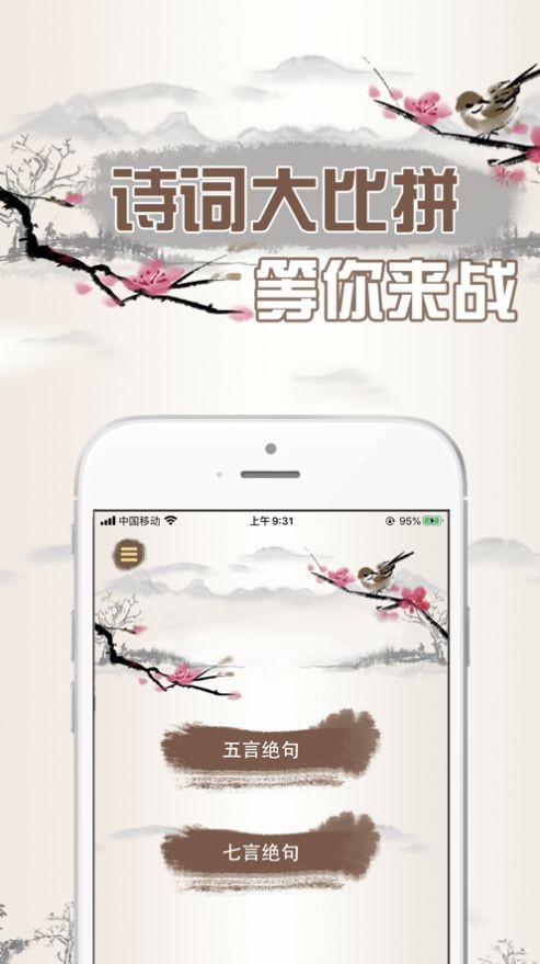 诗词大比拼游戏iPhone版