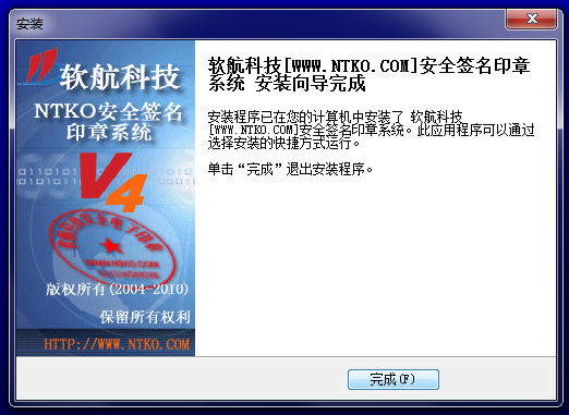 NTKO电子印章系统 V4.0 官方安装版