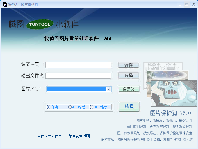 快剪刀图片处理 V4.0 绿色版