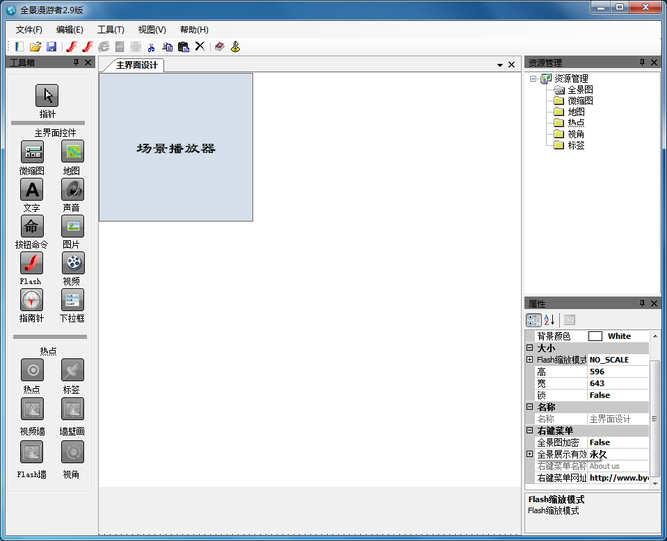 八倍全景漫游者 V2.9 绿色版