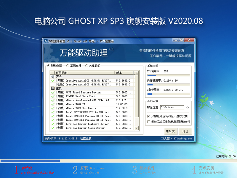 电脑公司XP系统旗舰安装版 V2020.08