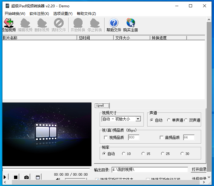 超级ipad视频转换器 V2.20 官方安装版