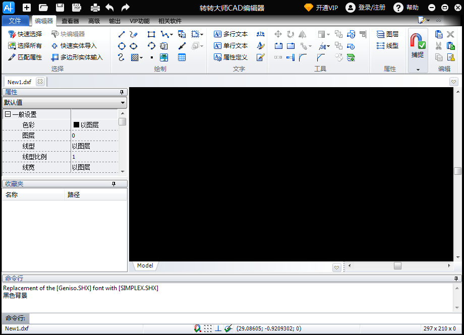 转转大师CAD编辑器 V1.0.0.4 官方安装版