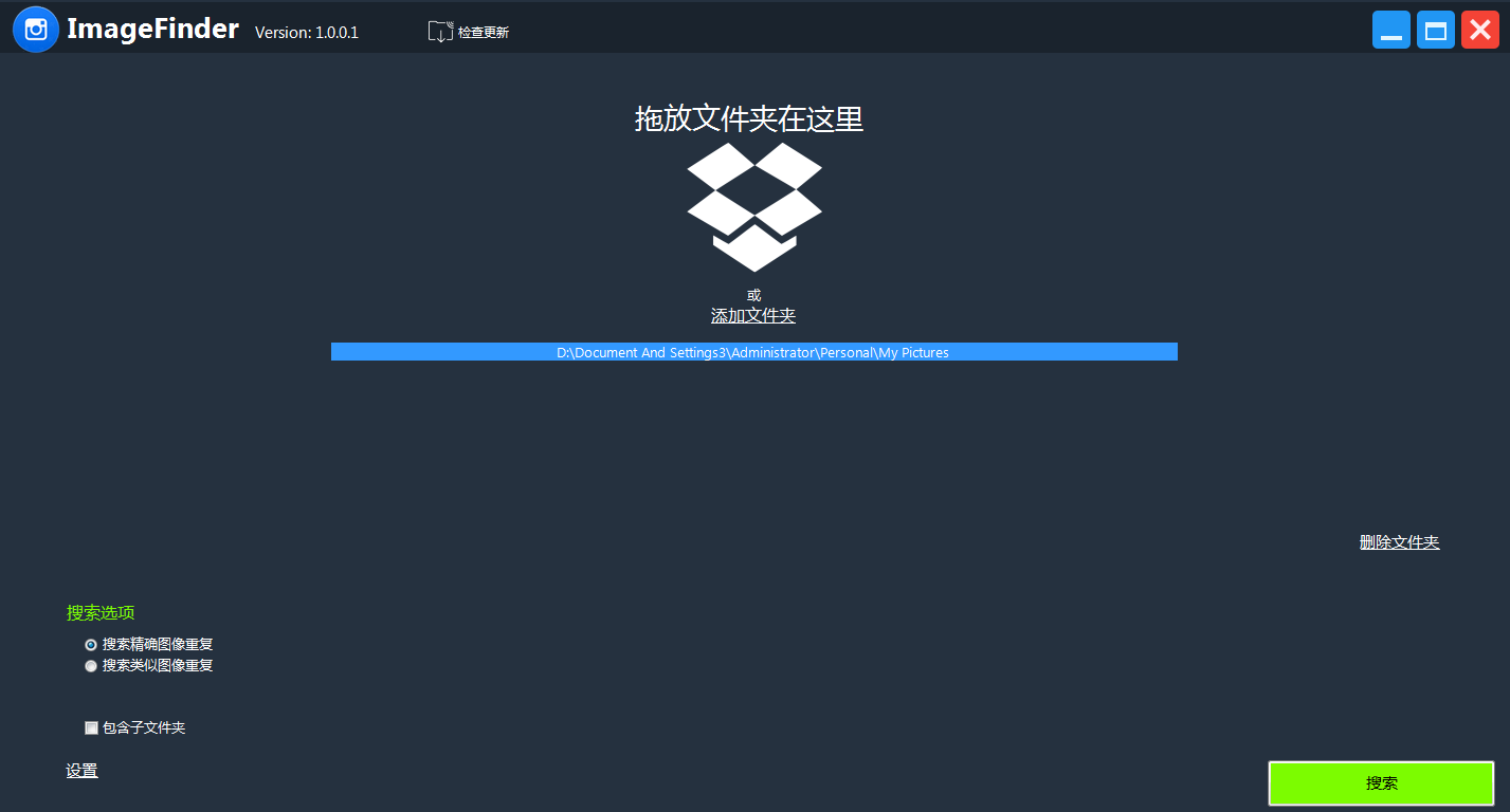 ImageFinder V1.001 绿色中文版