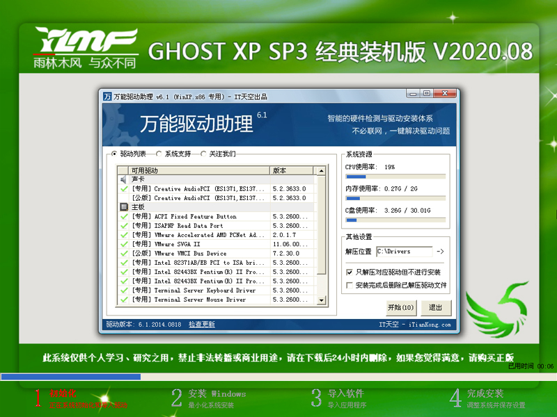 雨林木风XP系统经典装机版 V2020.08
