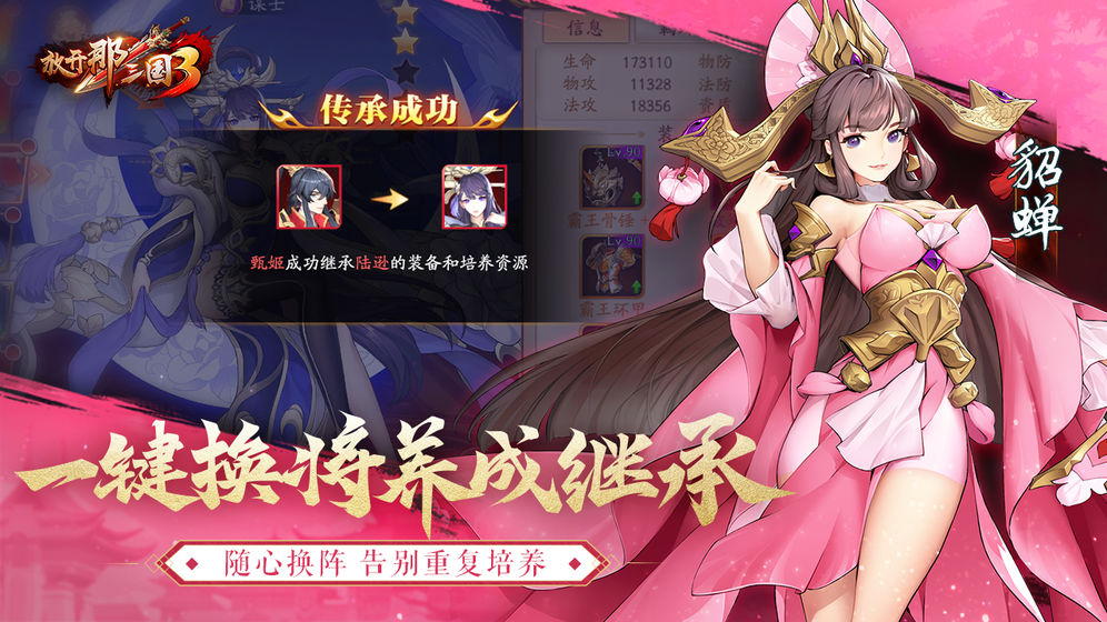 放开那三国3安卓版 V0.5.0