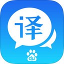 百度翻译iPhone版 V8.4.1