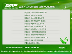 雨林木风Win7系统32位经典装机版 V2020.08