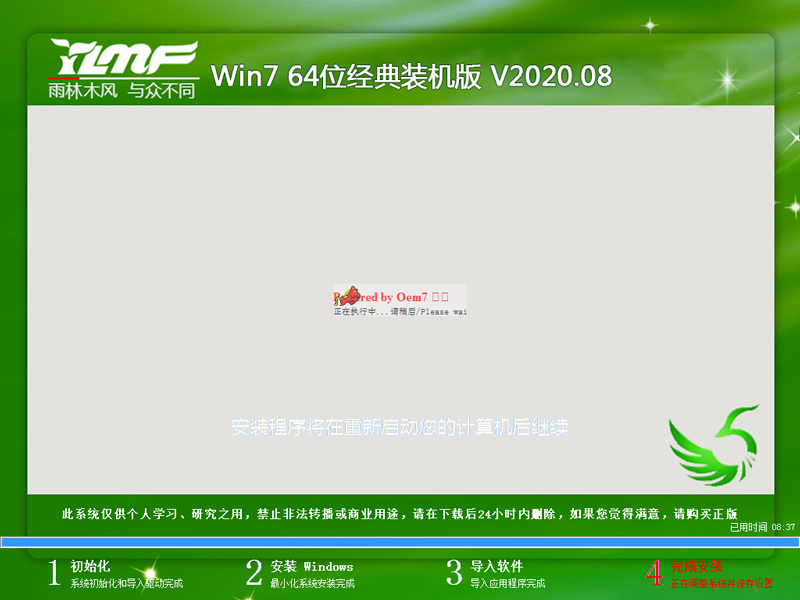 雨林木风Win7系统64位经典装机版 V2020.08