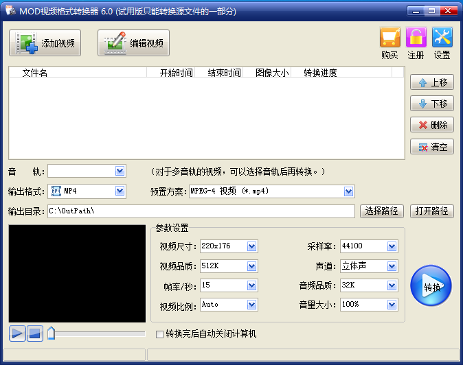 旭日MOD视频格式转换器 V6.0 官方安装版