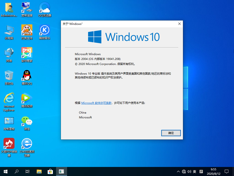 番茄花园Win10系统32位优化正式版 V2020.08