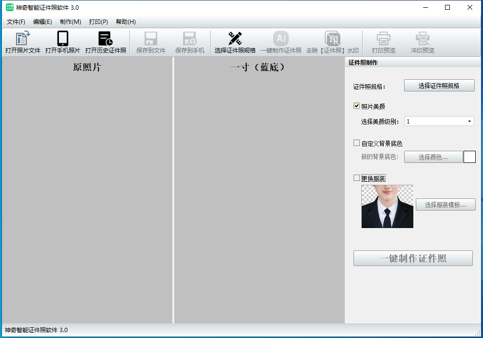 神奇智能证件照软件 V3.0.0.382 官方安装版