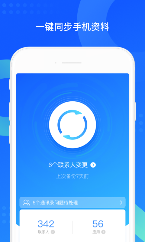 QQ同步助手安卓版 V7.0.1