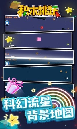 积木跳跃安卓版 V1.1.1