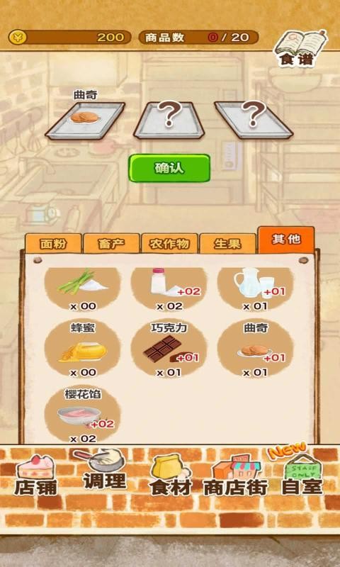 玫瑰甜品店安卓版 V1.0