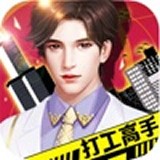 打工高手安卓版 V1.2.5