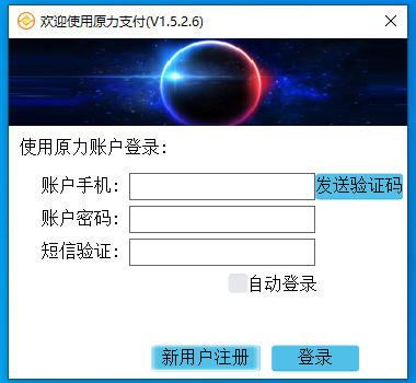 原力支付 V1.5.2.6 官方安装版