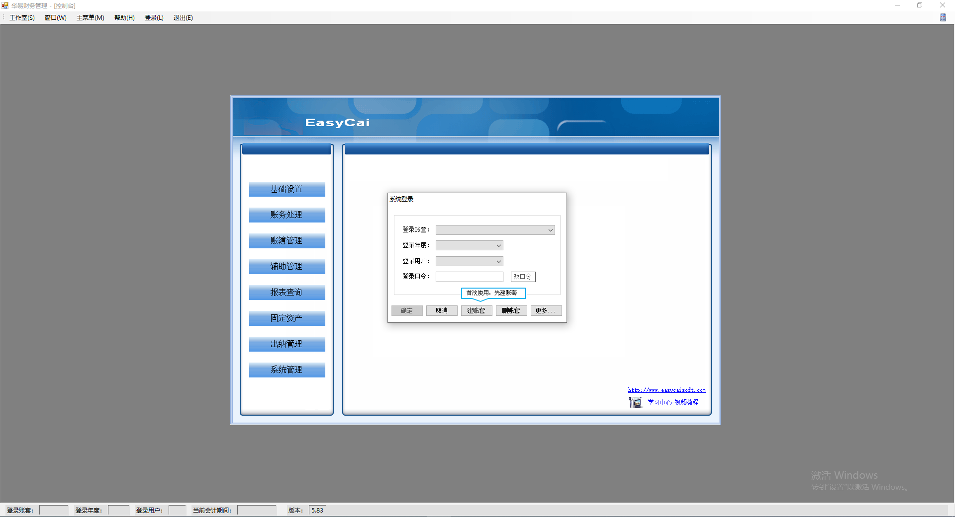 华易财务管理 V5.0.0.0 绿色版