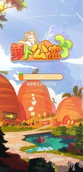 萝卜公寓2安卓版 V1.8.15