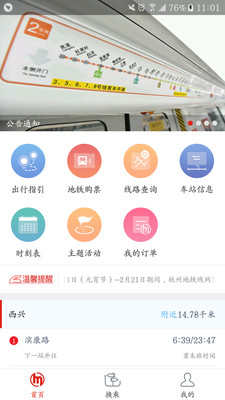 杭州地铁安卓版 V4.2.3