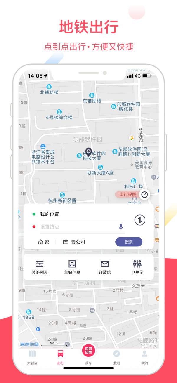 上海地铁安卓版 V7.0