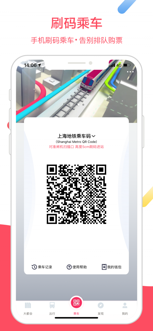 上海地铁安卓版 V7.0