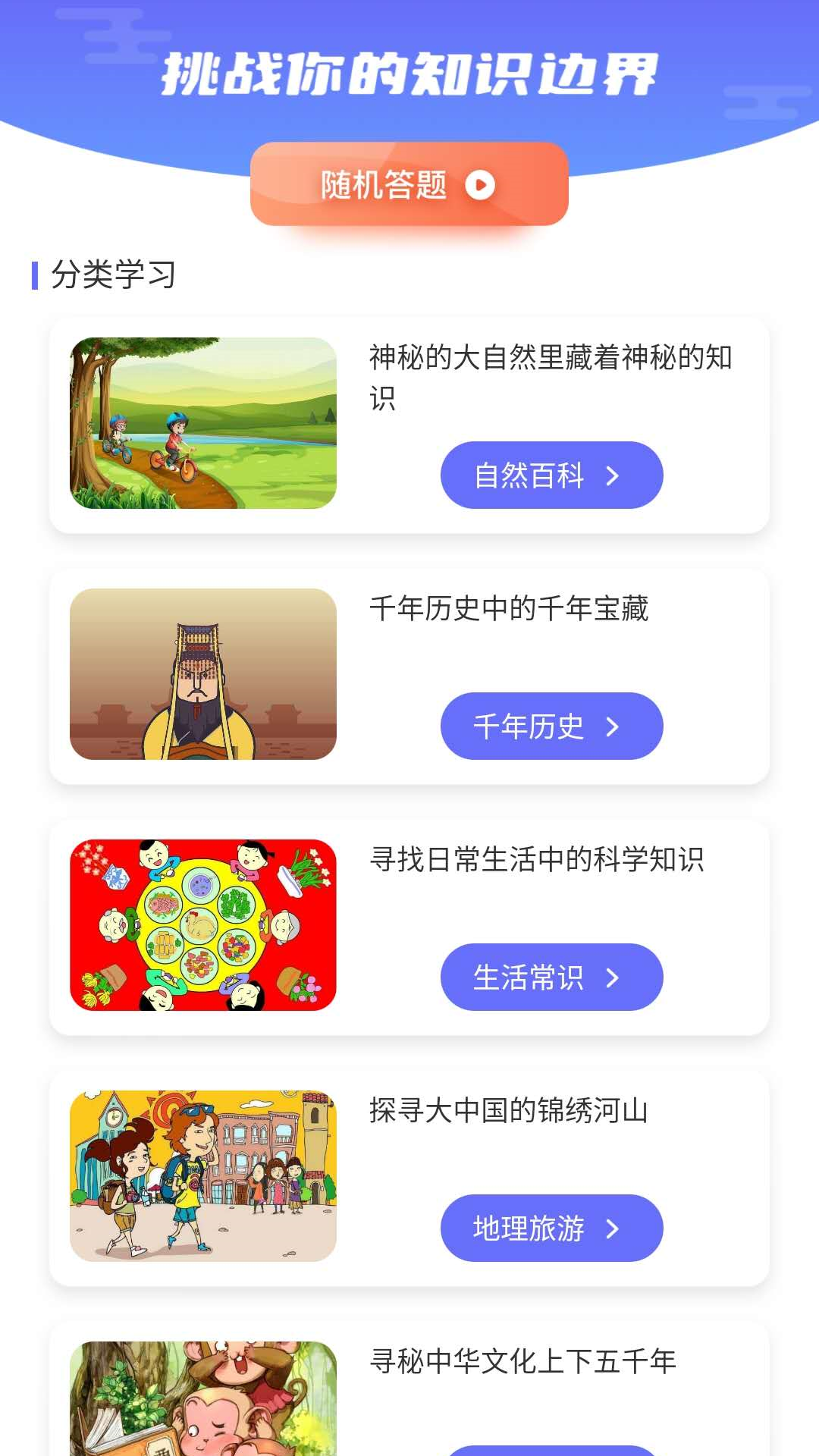 开心星球安卓版 V1.8.0