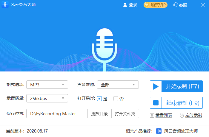 风云录音大师 V1.0.32.73 官方安装版