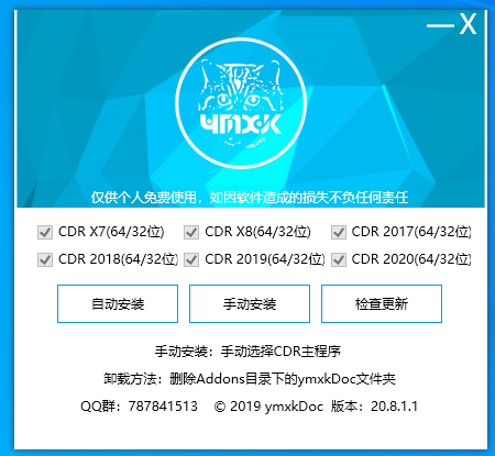 ymxkDoc V20.8.1.1 中文安装版