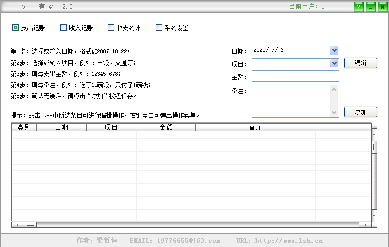 心中有数记账软件 V2.0 绿色版