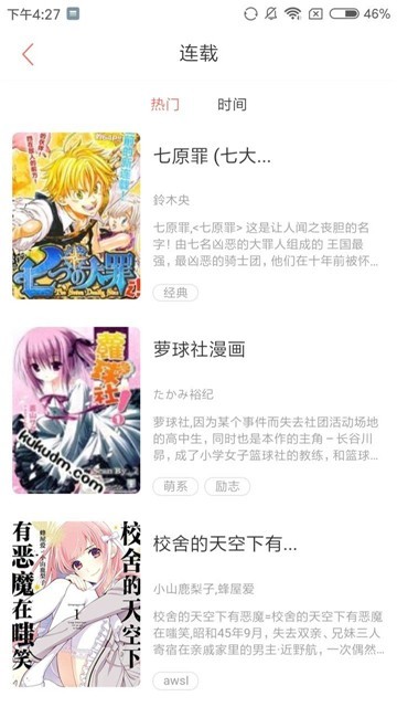 小布丁漫画安卓版 V1.0